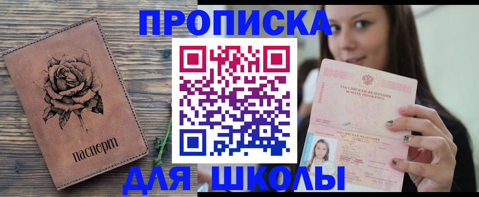 прописка ребенка в Нюрбе