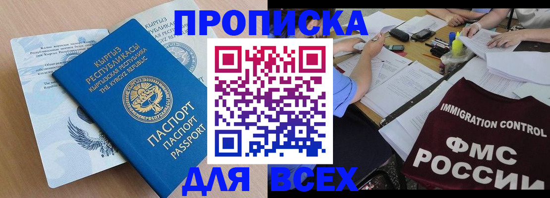 прописка для кредита в Нюрбе